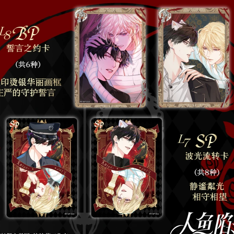 人鱼陷落正版授权汐恋包2弹 兰波白楚年