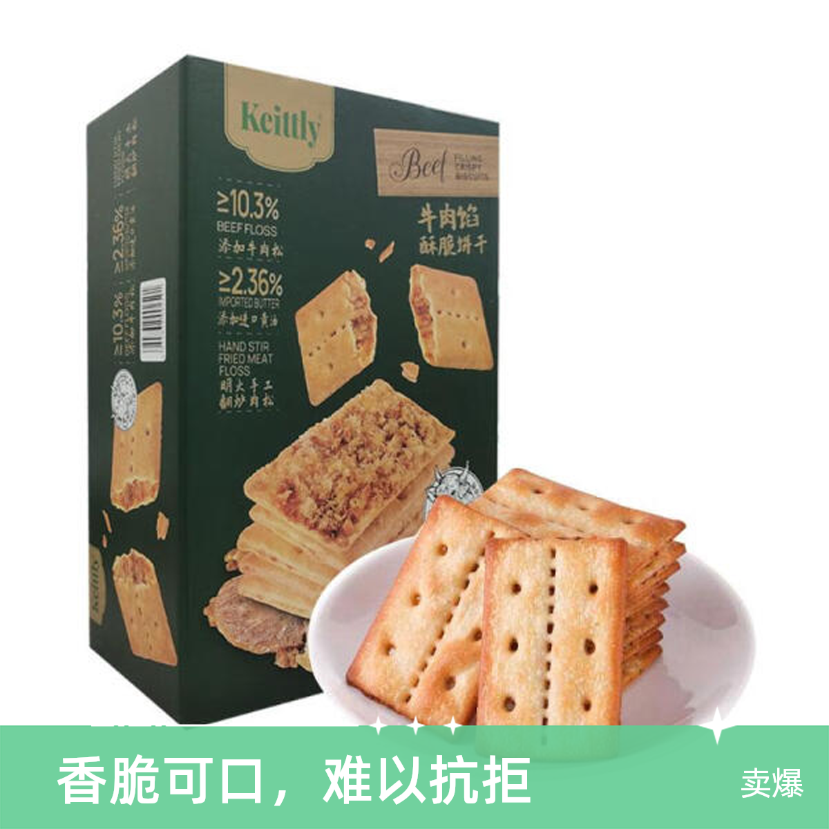 山姆 Keittly 牛肉馅酥脆饼干 1kg
