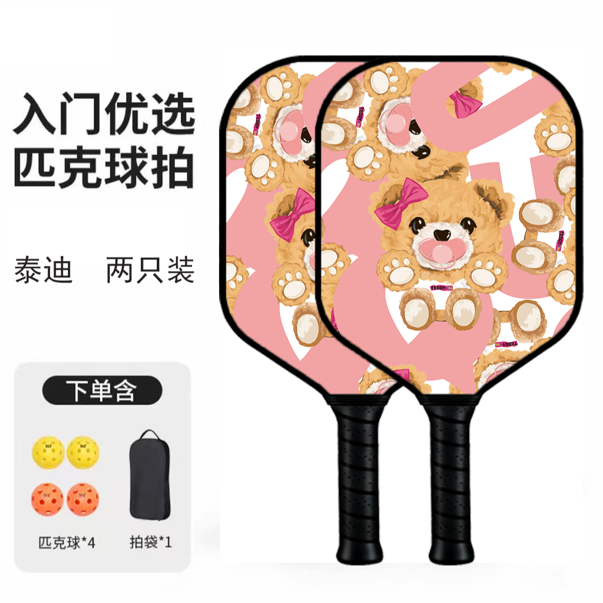 TEDDYTOYS/泰迪总动员匹克球球拍玻璃纤维材质适合儿童成人运动