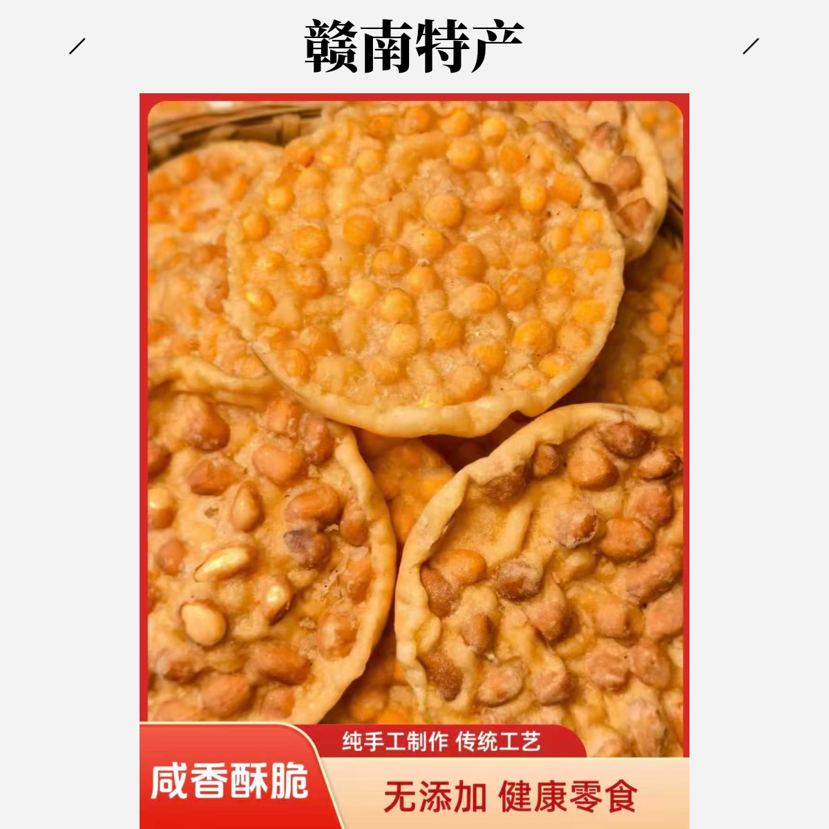 江西赣州月亮粑花生粑豆粑豆饼子客家风味休闲追剧小零食