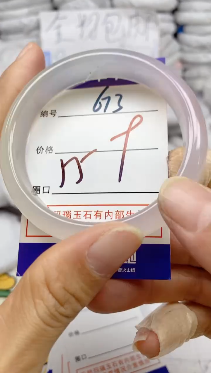 手镯玛瑙/玉髓未镶嵌673