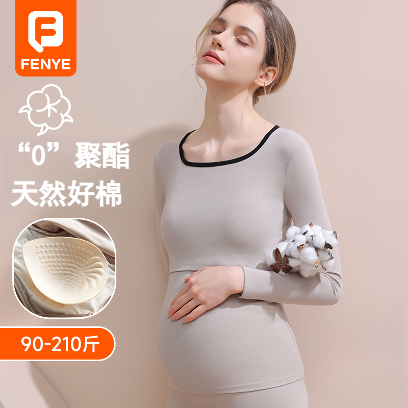 芬也孕妇秋衣秋裤套装秋冬衬衣衬裤孕期打底产后孕妇保暖内衣套装