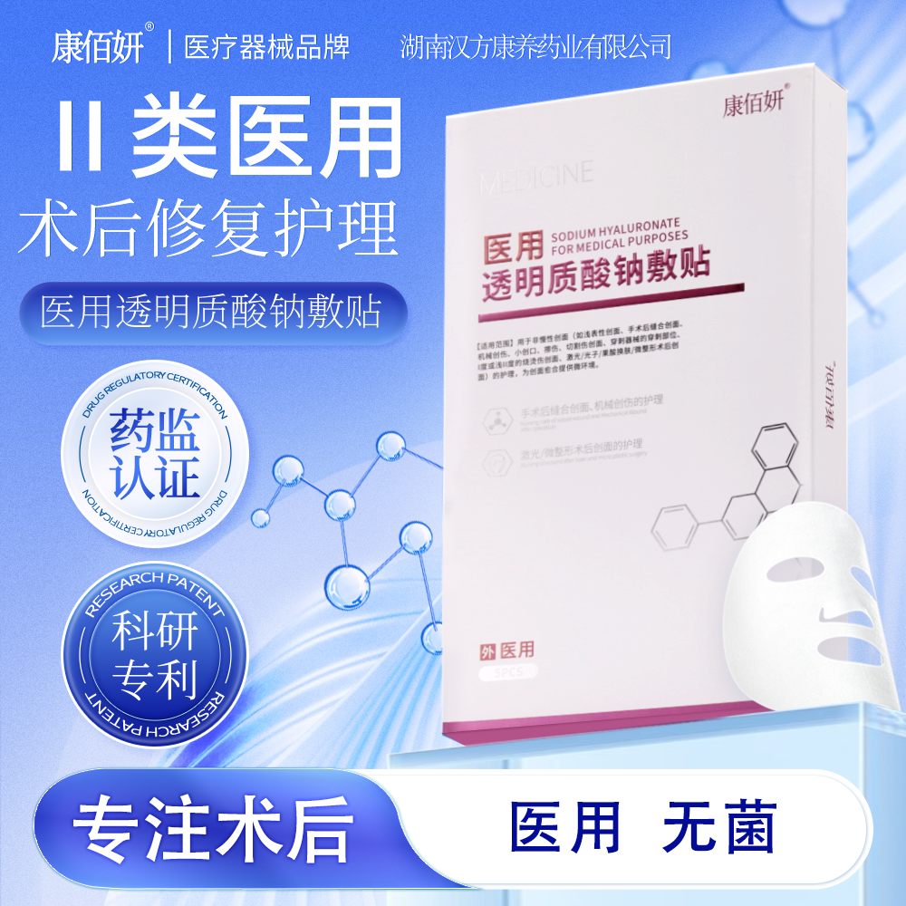 康佰妍医用透明质酸钠敷贴 修复贴 5片/一盒