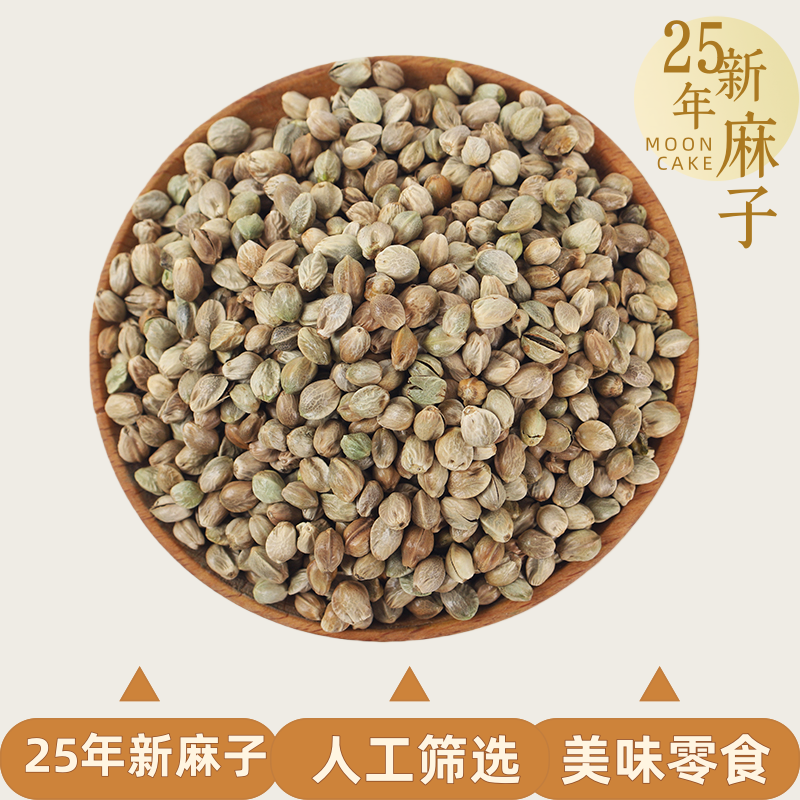 甘肃天水原味生熟麻子500克可食用麻子秦安特产麻子