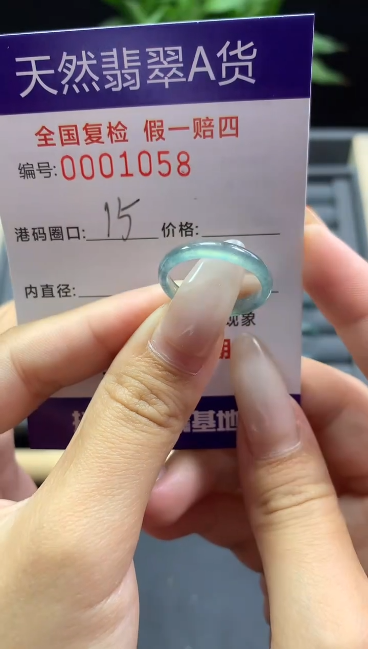 未镶嵌戒指翡翠天然  1058
