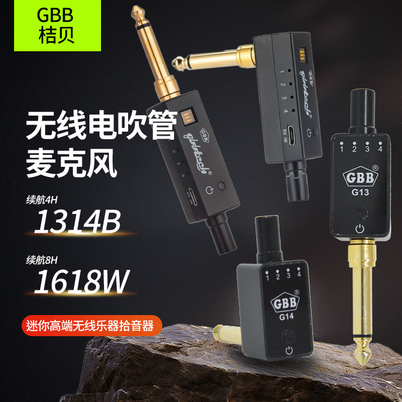GBB 1314B无线收发器 迷你型无线乐器拾音器应用广泛 UHF传输技术