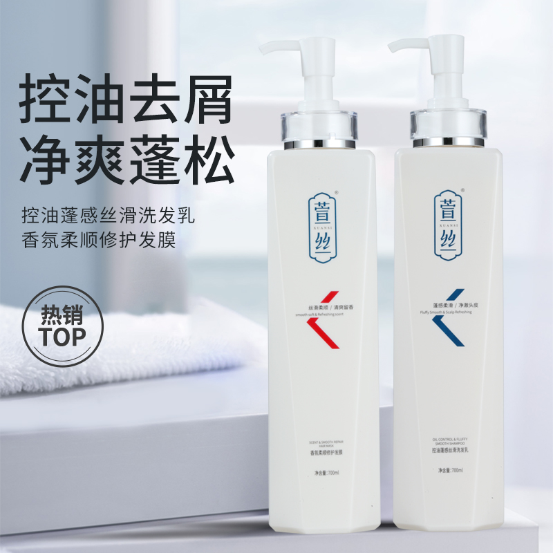 XUANSI/萱丝控油去屑洗发乳香氛柔顺修护发膜发膜干枯毛躁修复