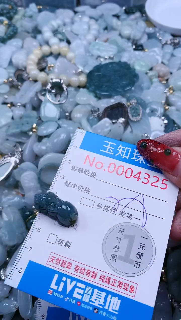 【闪购商品】翡翠吊坠(不含链)未镶嵌4325