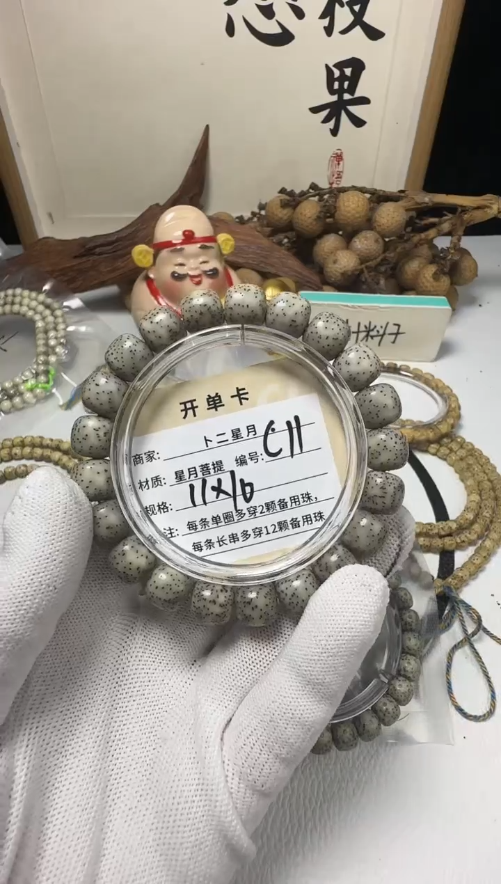 手串星月菩提手串C11
