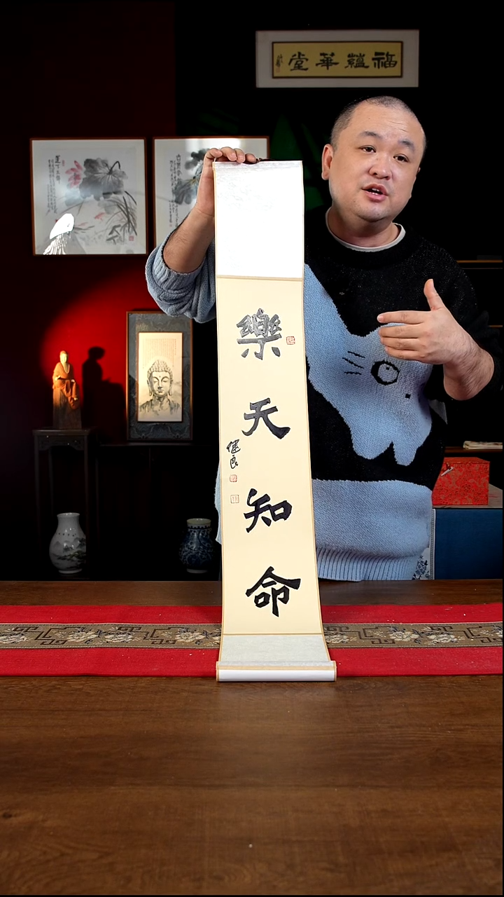 书法17*110书画卷轴仿古乐天知命定制 张