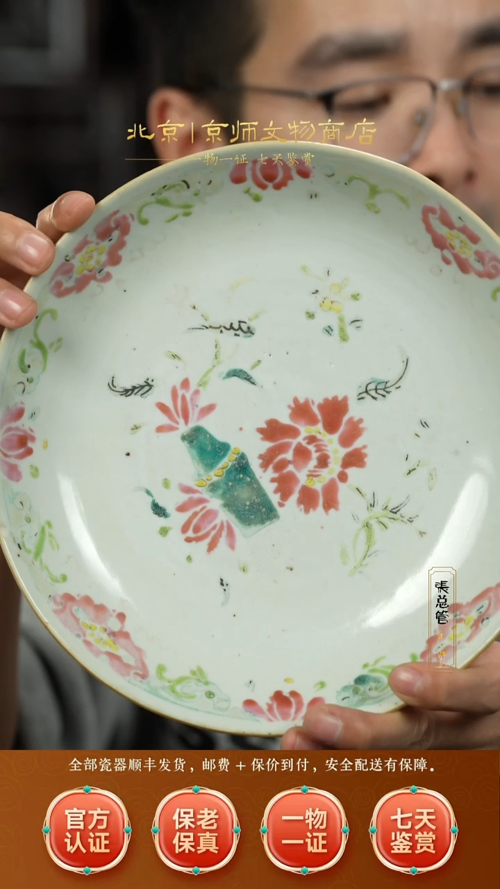 瓷511112粉彩花卉赏盘