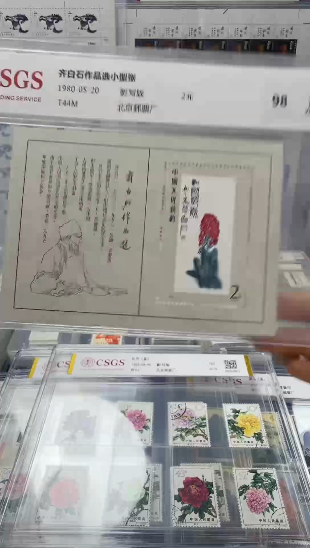 t44m 齐先生作品选小型张