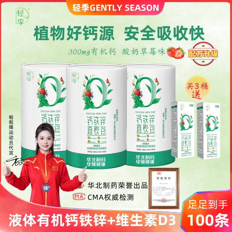 3罐轻季钙铁锌直饮包营养补充剂有机钙源液态D3官方正品保证