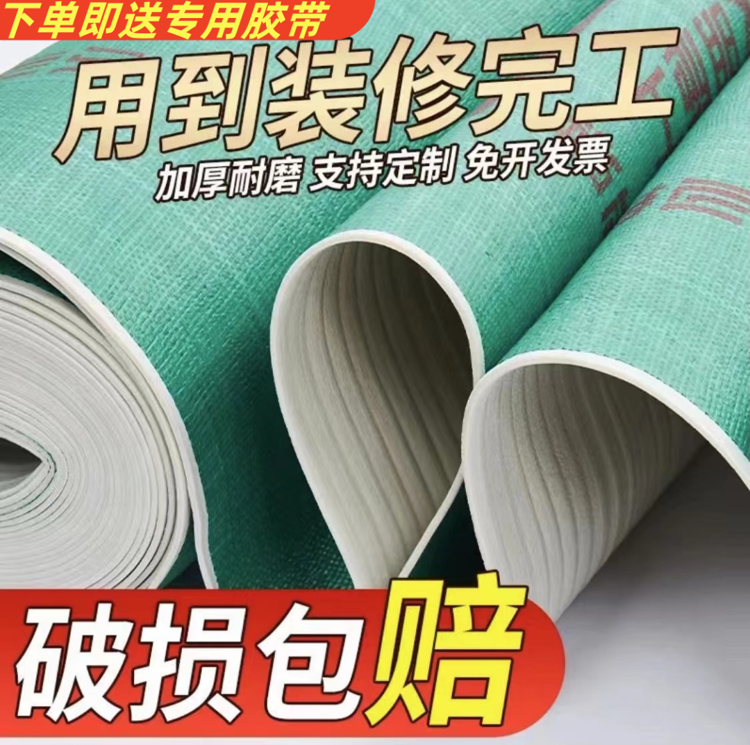 新型无异味装修地面保护膜耐磨加厚型瓷砖保护垫防滑家装保护膜