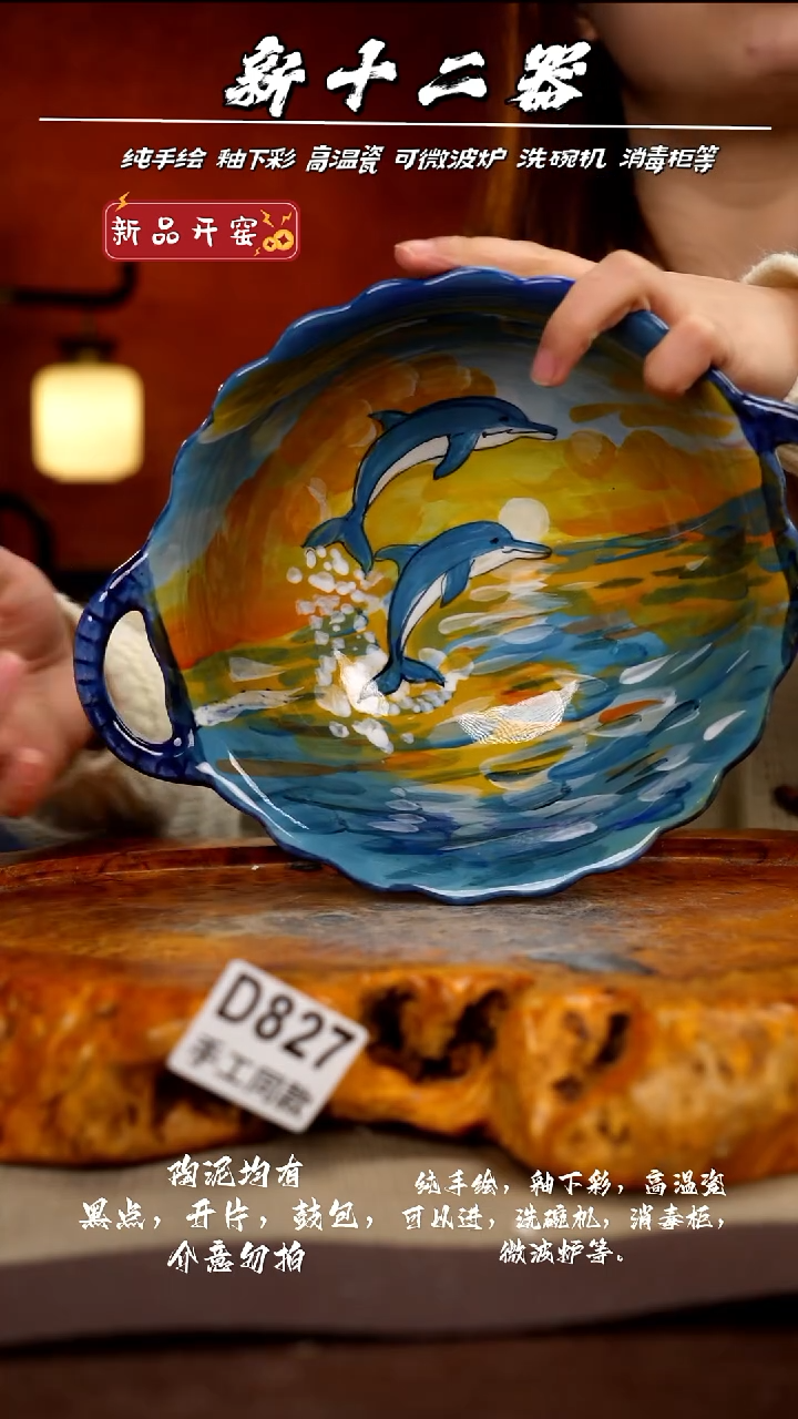 D827新十二器瓷器