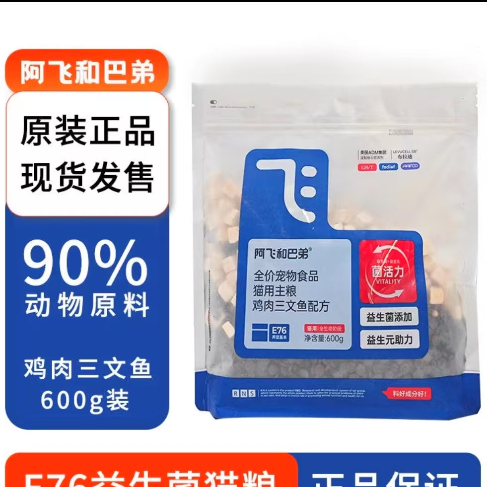 【秘书专属补贴】阿飞和巴弟猫粮e76益生菌全价冻干双拼 600g