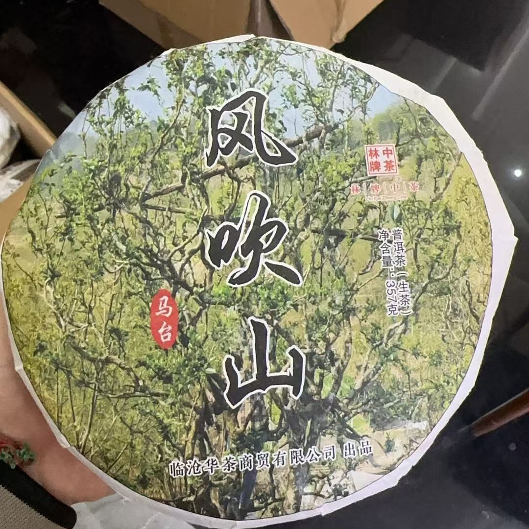 马台风吹山 古树纯料 普洱茶 生茶 357克
