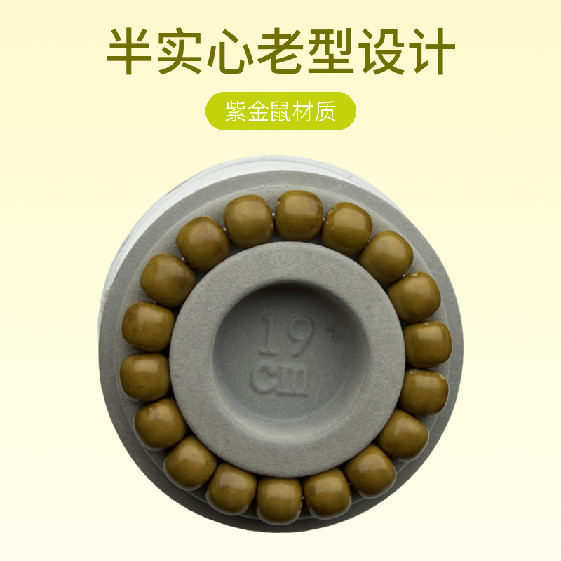 紫金鼠半实心老型大尺寸13mm
