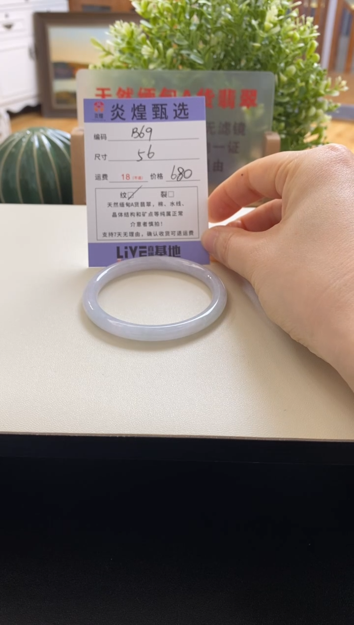 未镶嵌手镯翡翠圈口54.8编码b69
