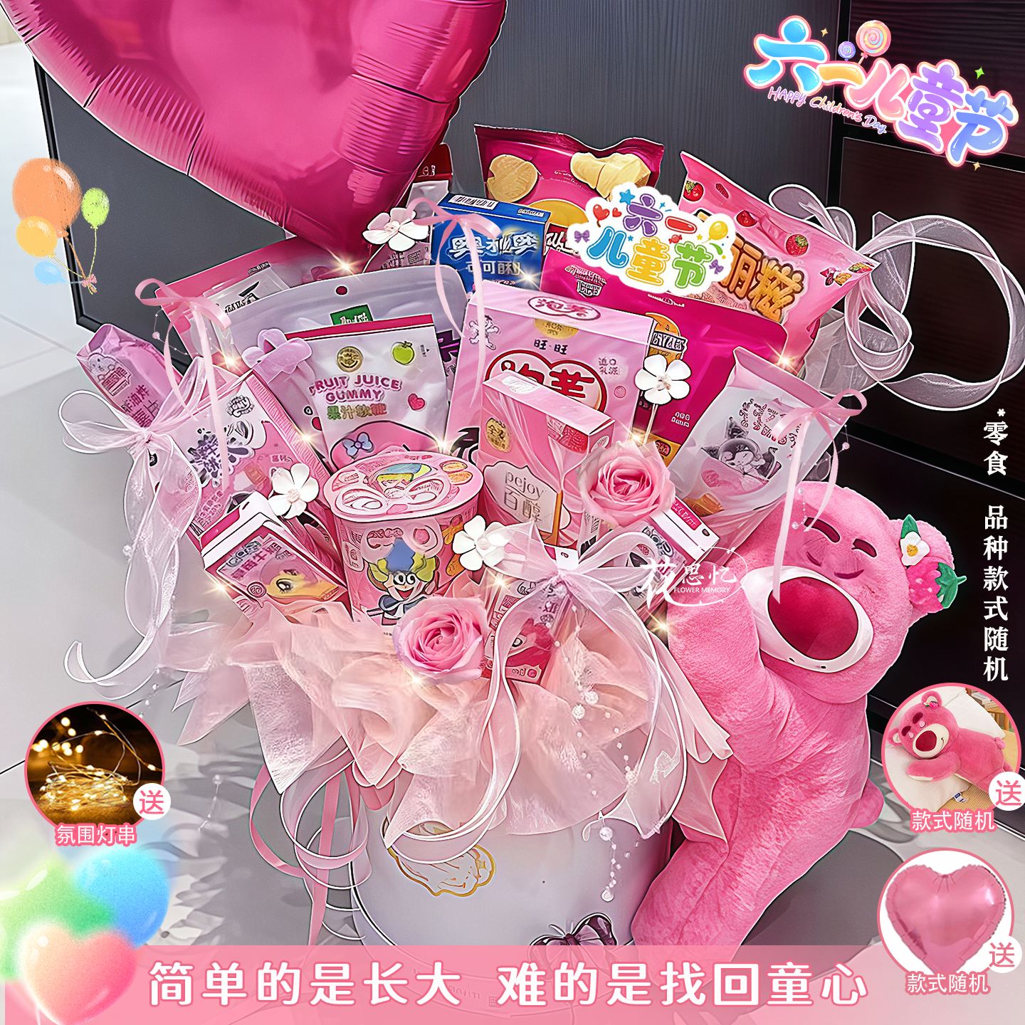 一起过六一【16包随机品牌礼物2朵粉玫气球草莓熊玩偶抱抱桶】六一儿童节送小朋友闺蜜恋人同城配送鲜花小时达