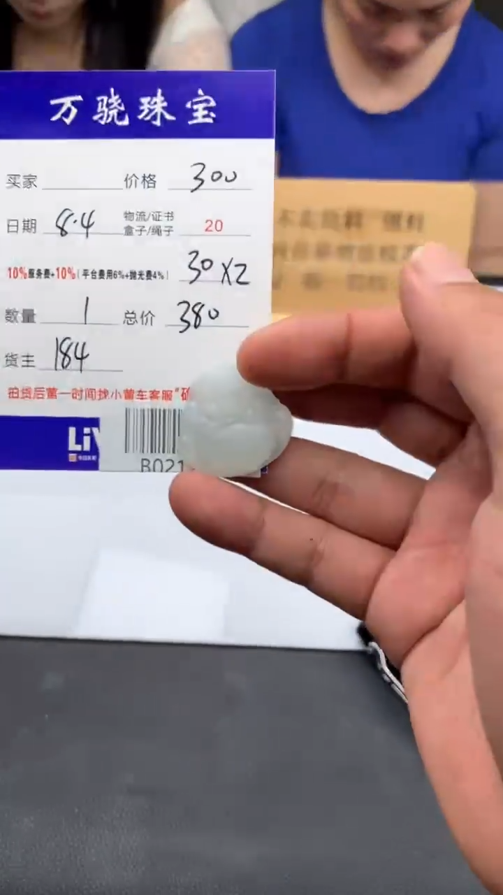 定制翡翠未镶嵌天****. B021089