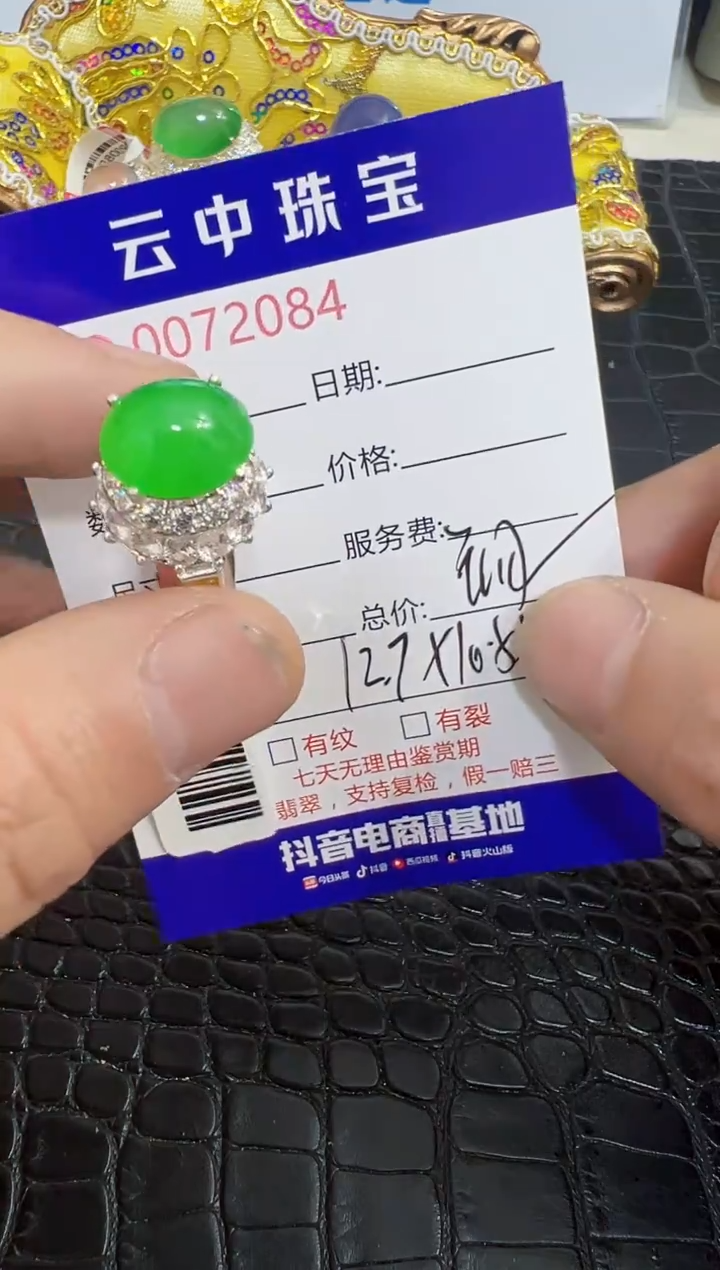 未镶嵌戒指翡翠2084