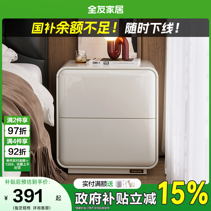 全友家居奶油风床头柜家用卧室轻奢高级感收纳柜2025新款