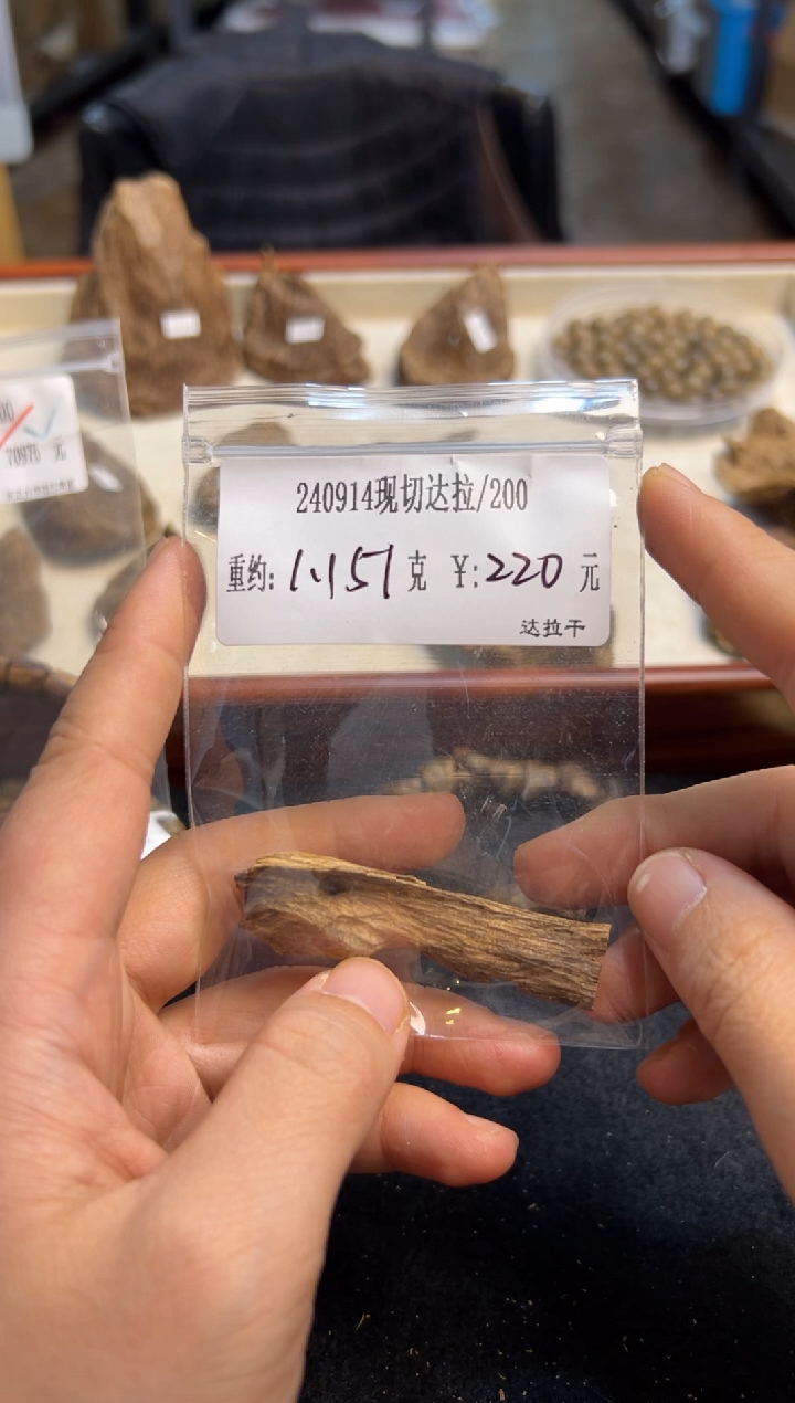 【闪购商品】木1.151克  240914现切达拉