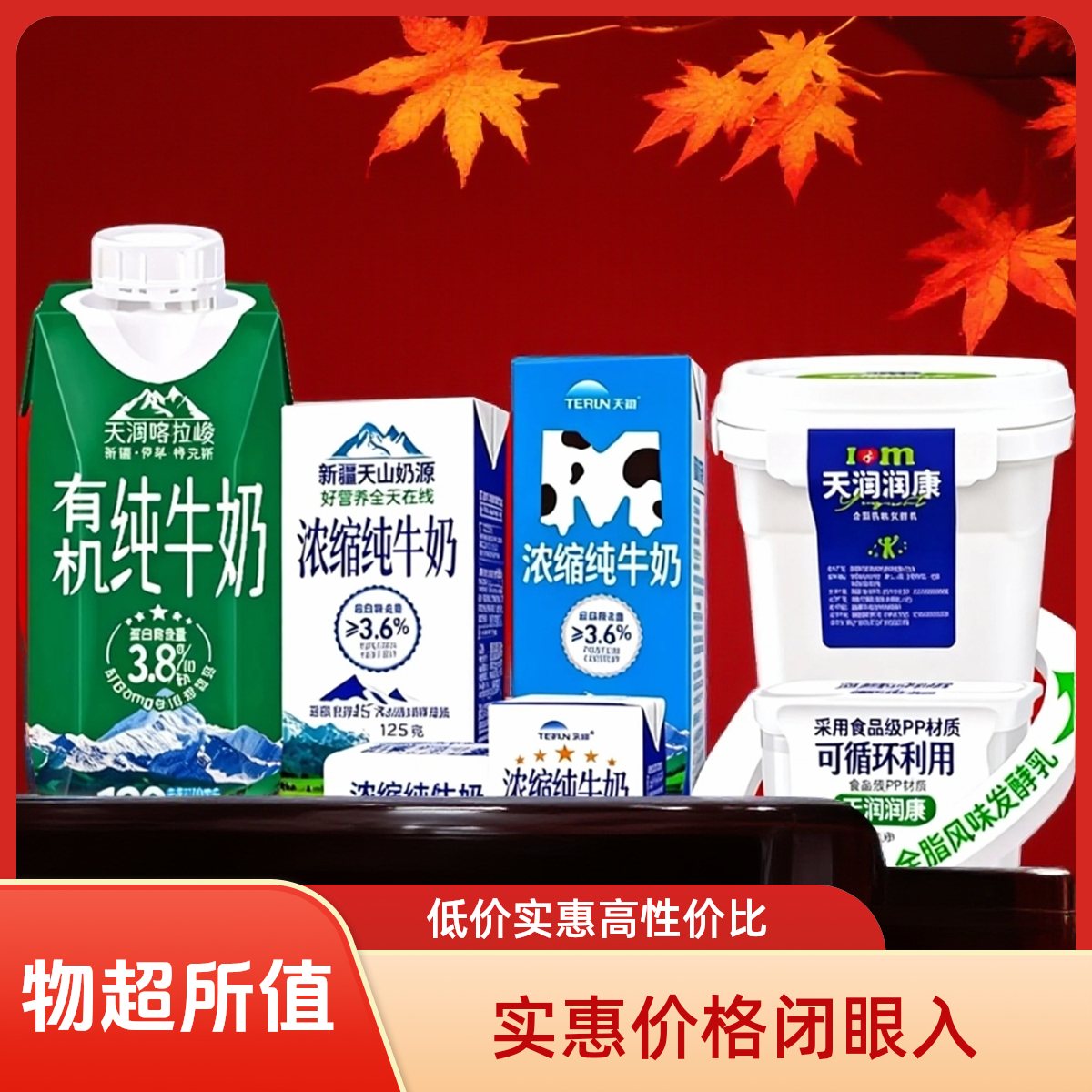 【双十二宠粉大礼包】天润次日达润康原味二斤装➕有机纯牛奶大礼包