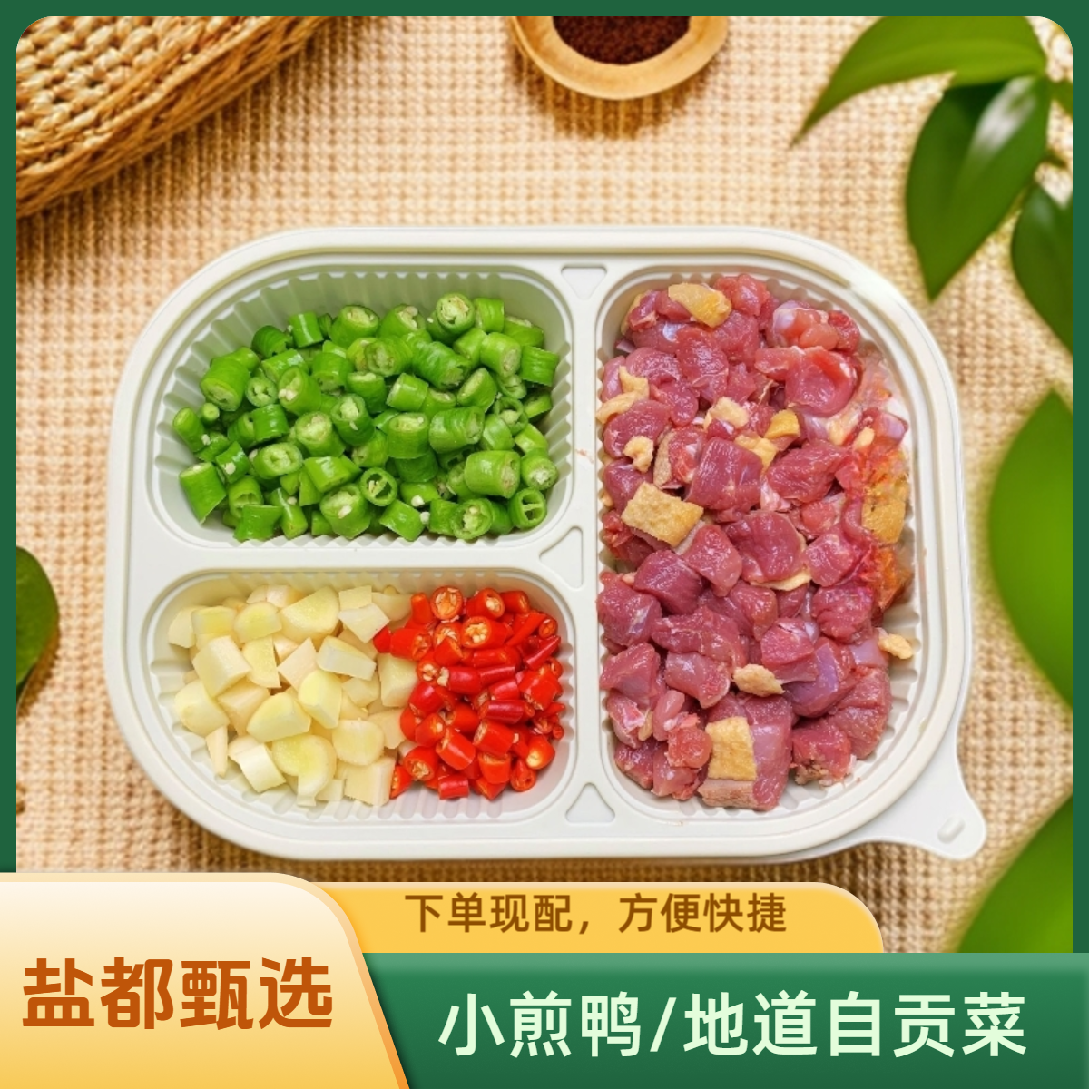 小煎鸭【300g~400g】