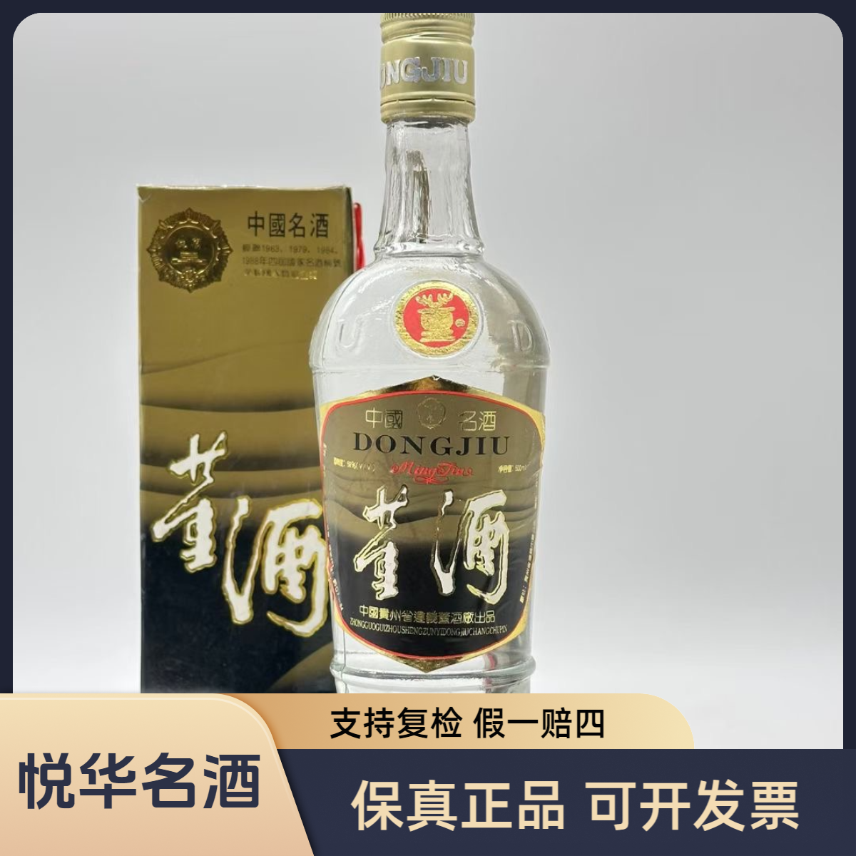 1991年-1993年 董酒褐懂 年份随机 59度 500mlHD