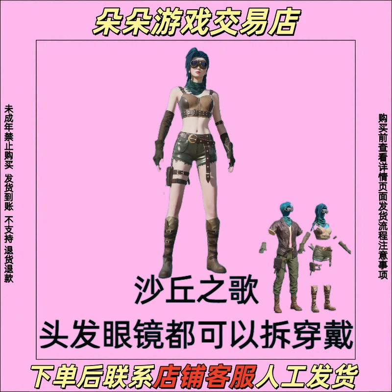 和平精英皮肤小店返厂和平小店返厂入口集市入口沙丘之歌皮肤白搭