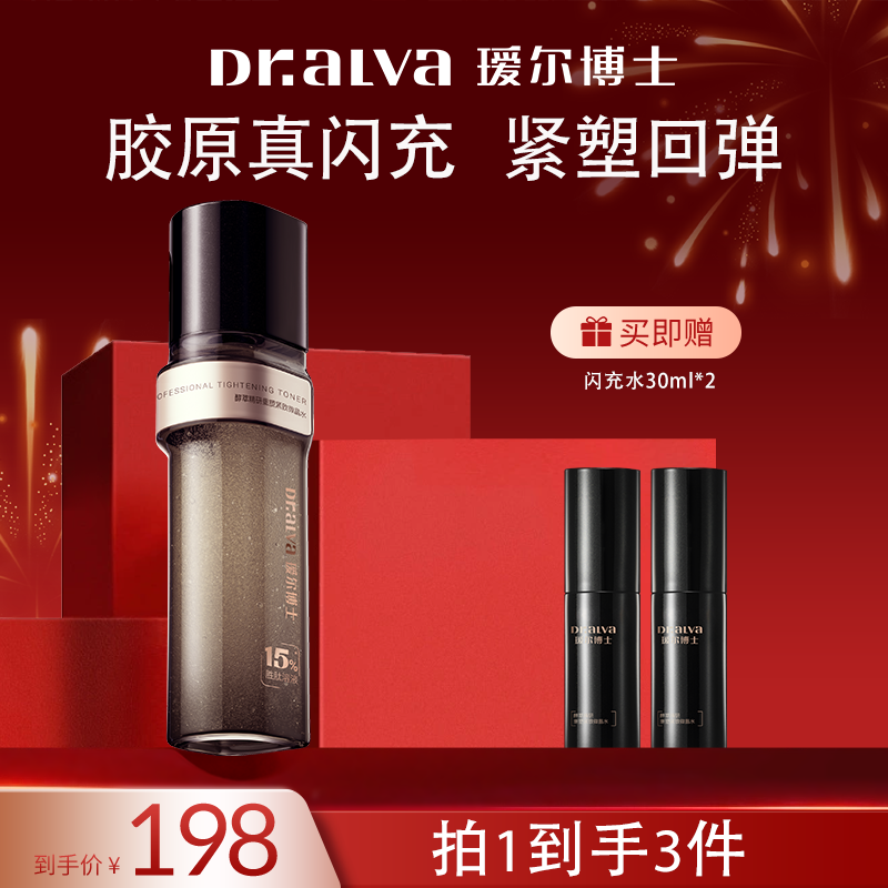 【重磅升级】瑷尔博士闪充微晶水修护舒缓抗皱湿敷护肤品新款爽肤水商品图