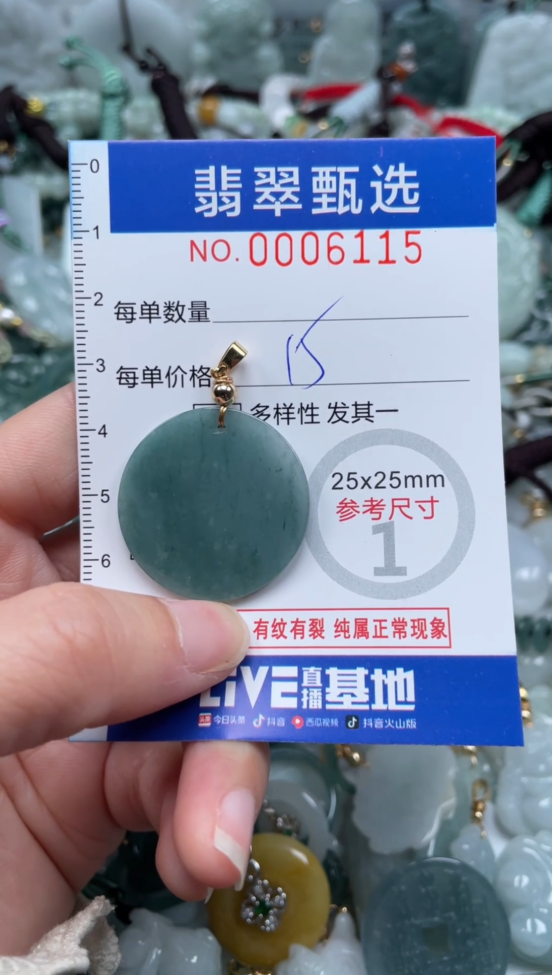 【闪购商品】翡翠颈饰未镶嵌00..6115