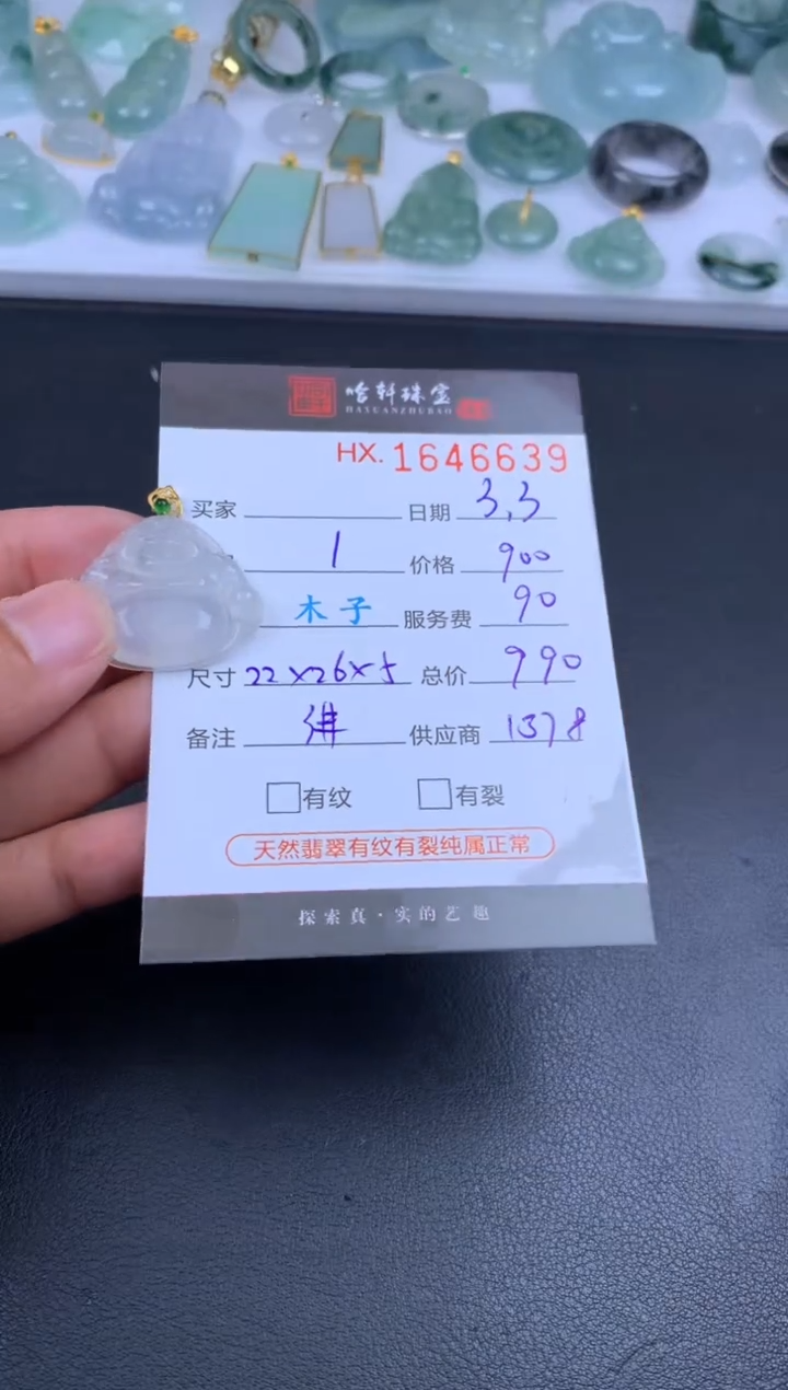 【闪购商品】翡翠挂件未镶嵌哈轩 挂件1