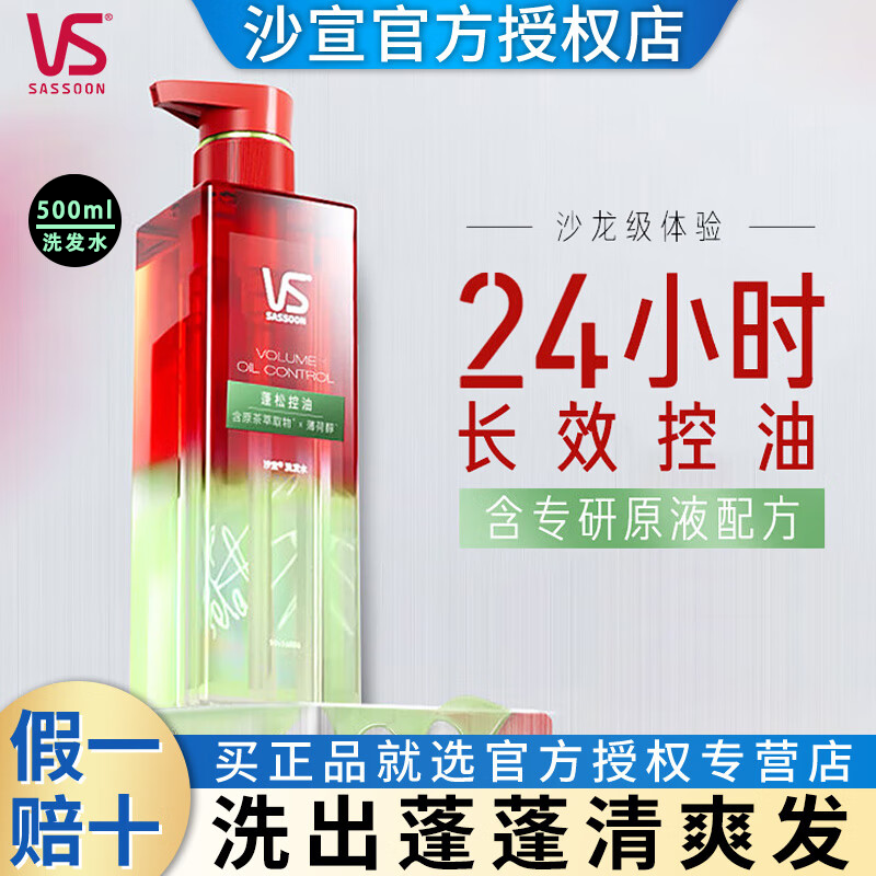 沙宣500G蓬松控油去屑洗发水无硅油红瓶清洁头皮水润留香清爽柔顺