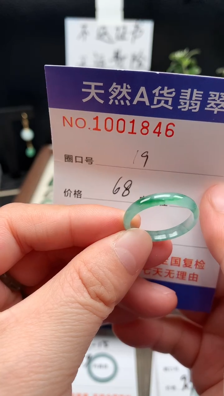 未镶嵌戒指翡翠19#