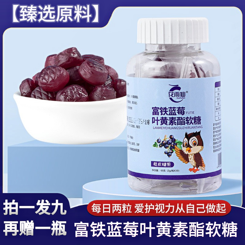 蓝莓叶黄素软糖用眼熬夜加班眼干涩疲劳过渡护眼模糊不清全家适用