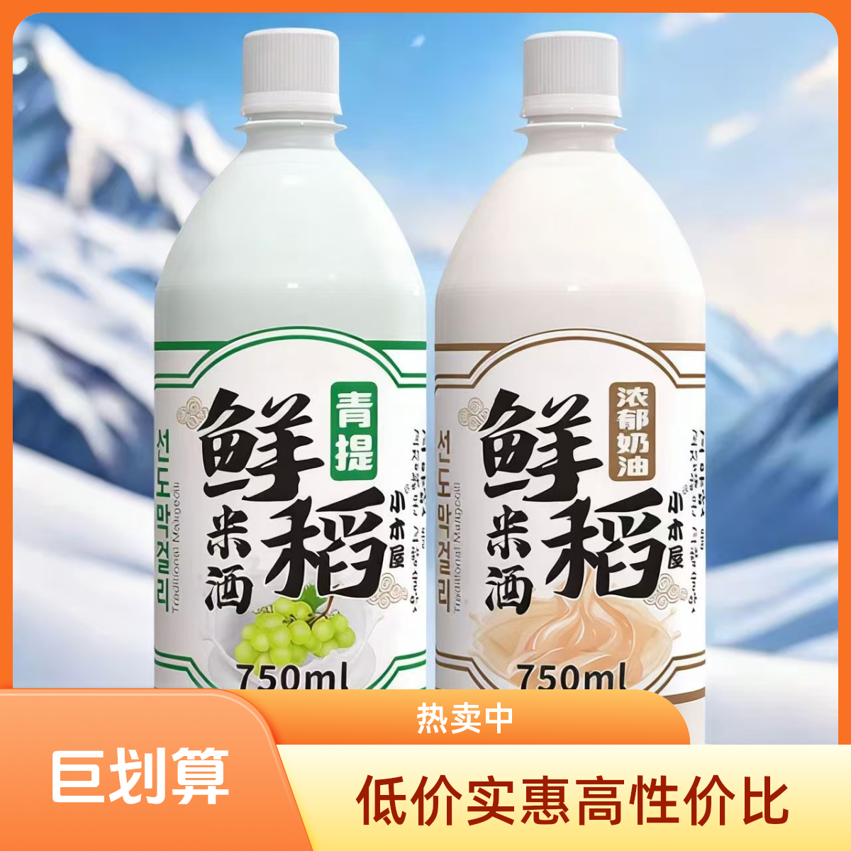 鲜稻小木屋延边朝鲜族低度发酵糯米酒奶油青提口味米酒奶油米酒