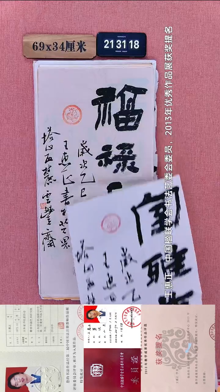 书法218           王老师书法作品