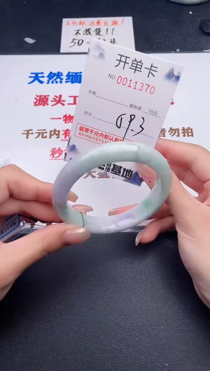 未镶嵌手镯翡翠70
