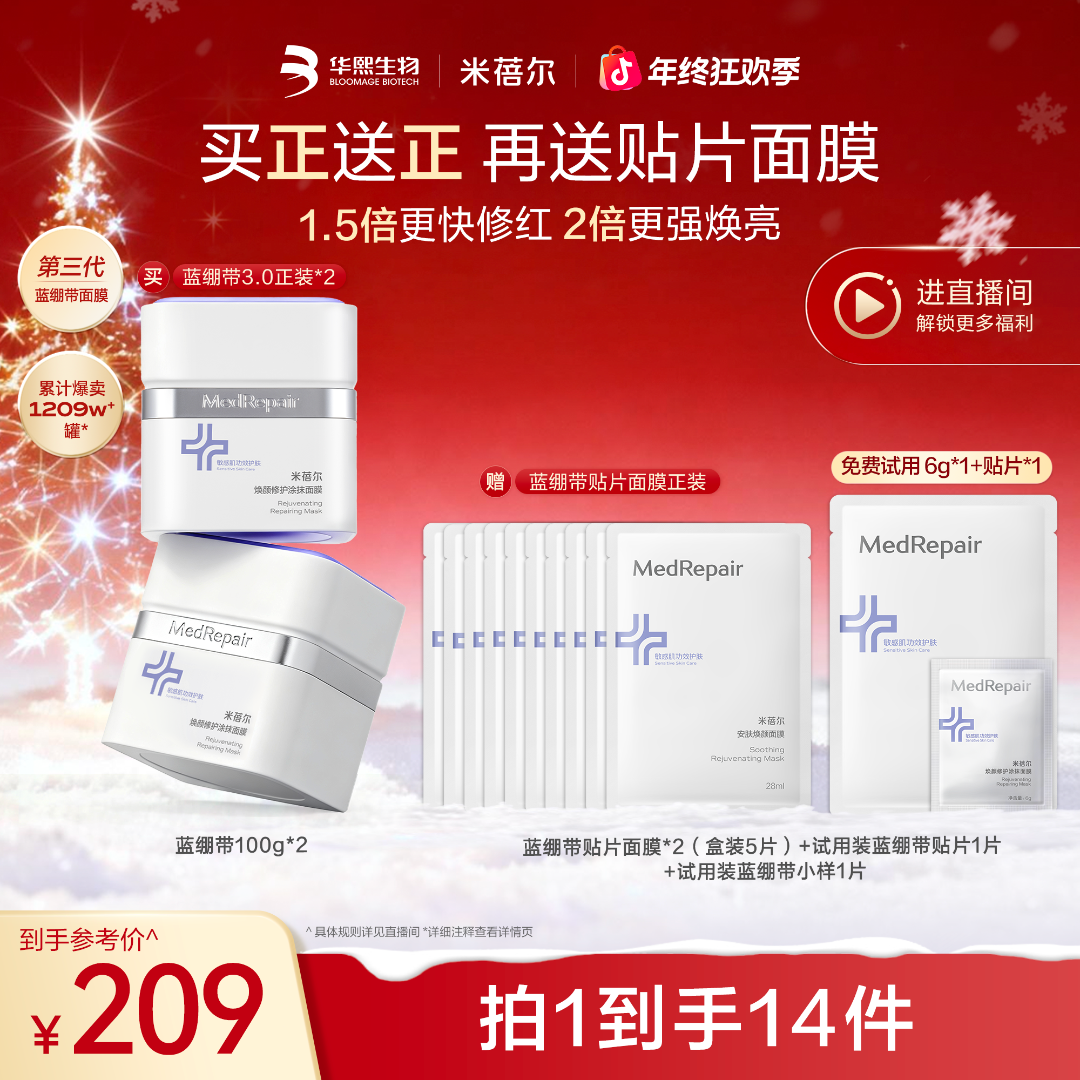 米蓓尔蓝绷带面膜3.0 秋冬补水舒缓修护提亮保湿滋养抗皱紧致淡纹