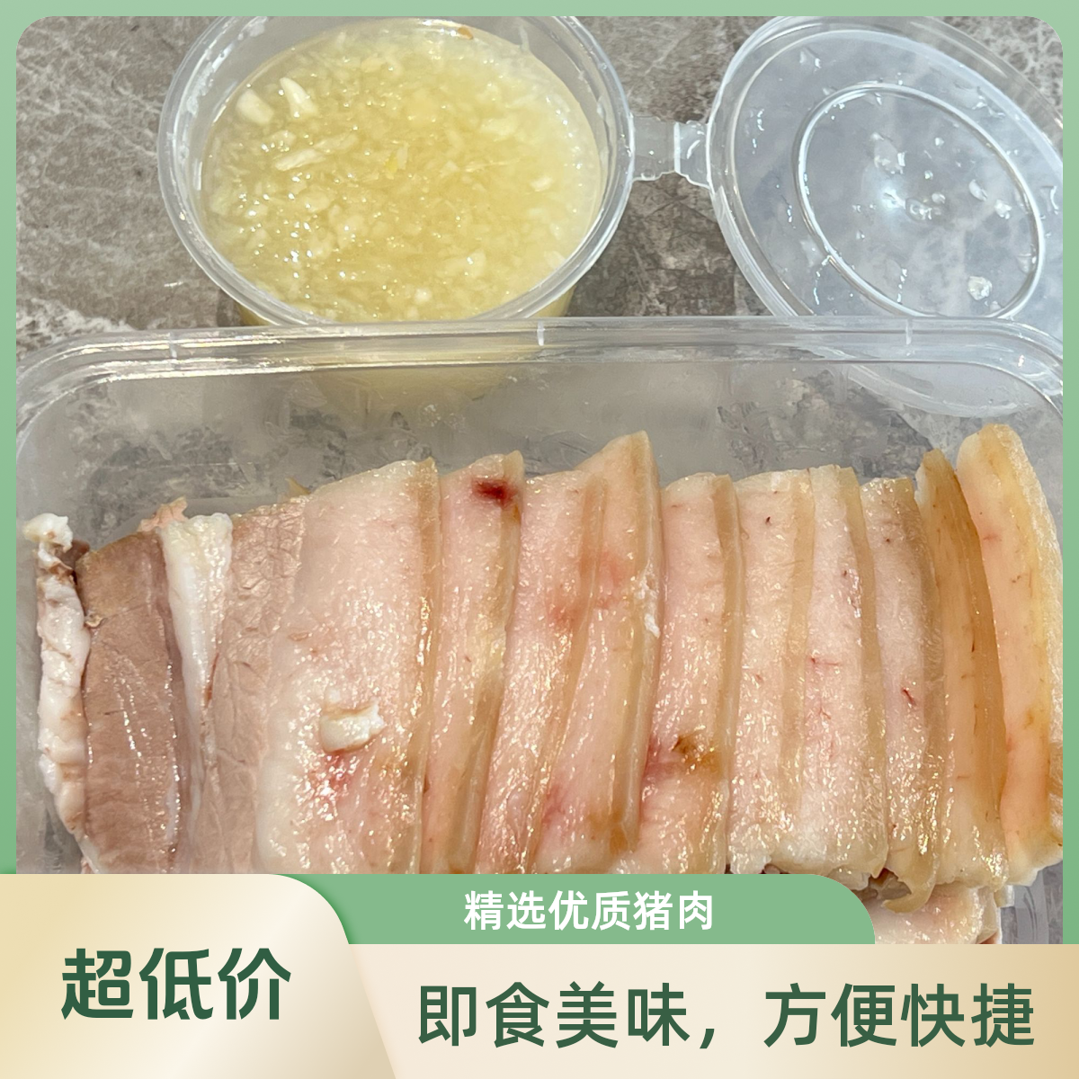 白肉蘸蒜泥/份（240g）
