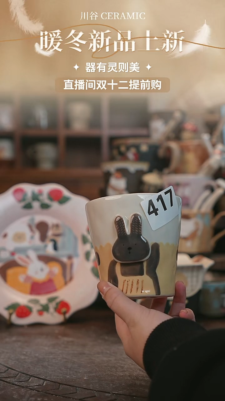 可爱川谷原创陶瓷12.05直播微瑕417