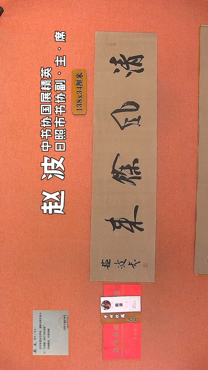 【闪购商品】书法114         赵波书法作品