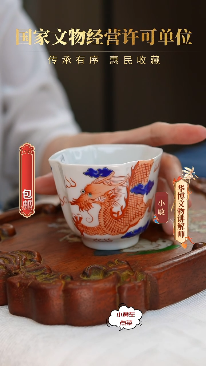 清杯0130矾红彩龙纹倭角四方杯