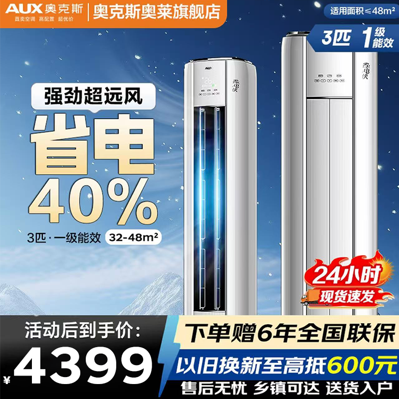  【直播专属】柜机空调立式省电侠大3匹柜机一级能效变频