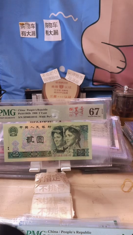 【闪购商品】06810916倒置号67分！！！！