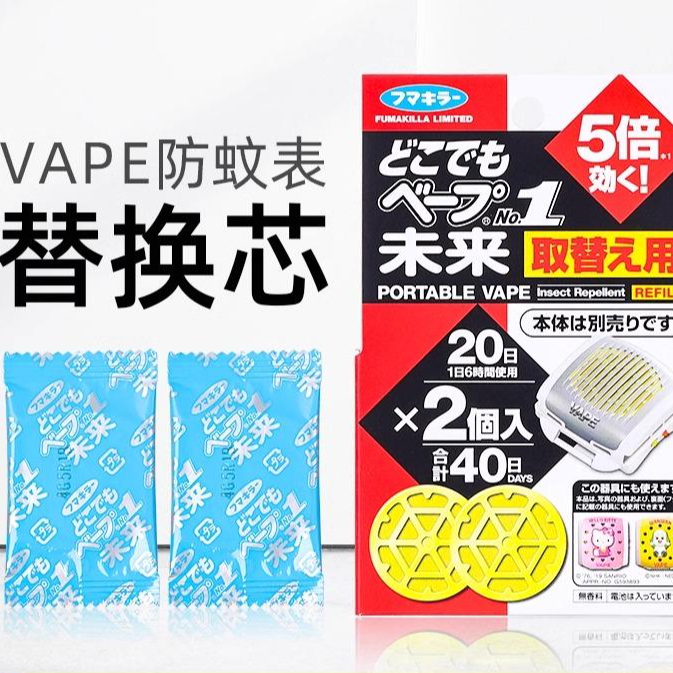 vape驱蚊手表替换芯 儿童便携式驱蚊器KT替换装片2枚日本驱蚊手环