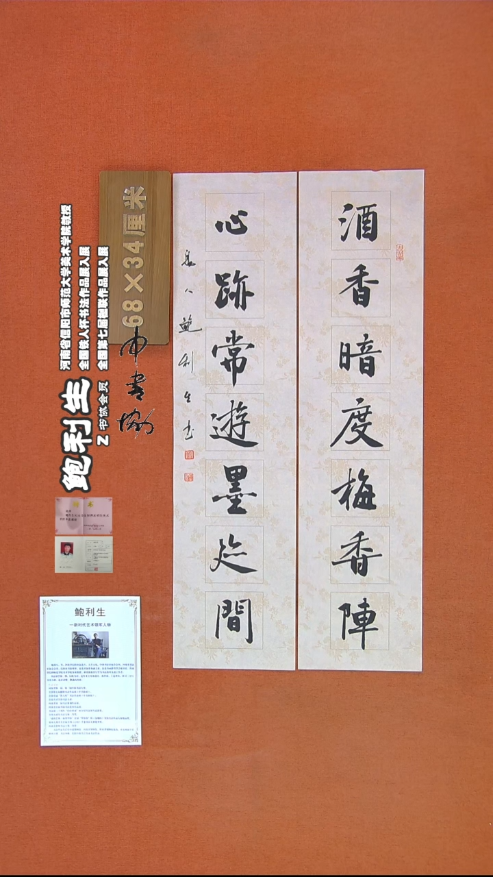 【闪购商品】书法352鲍利生书法作品